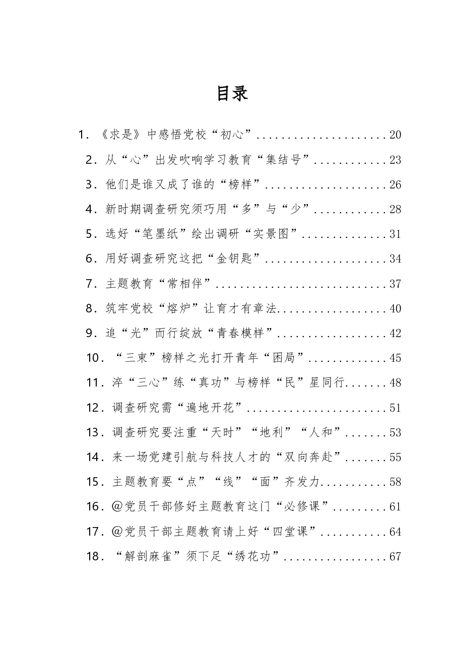 2023年04月份重要讲话、重要会议心得体会汇编385篇.docx,第1页预览