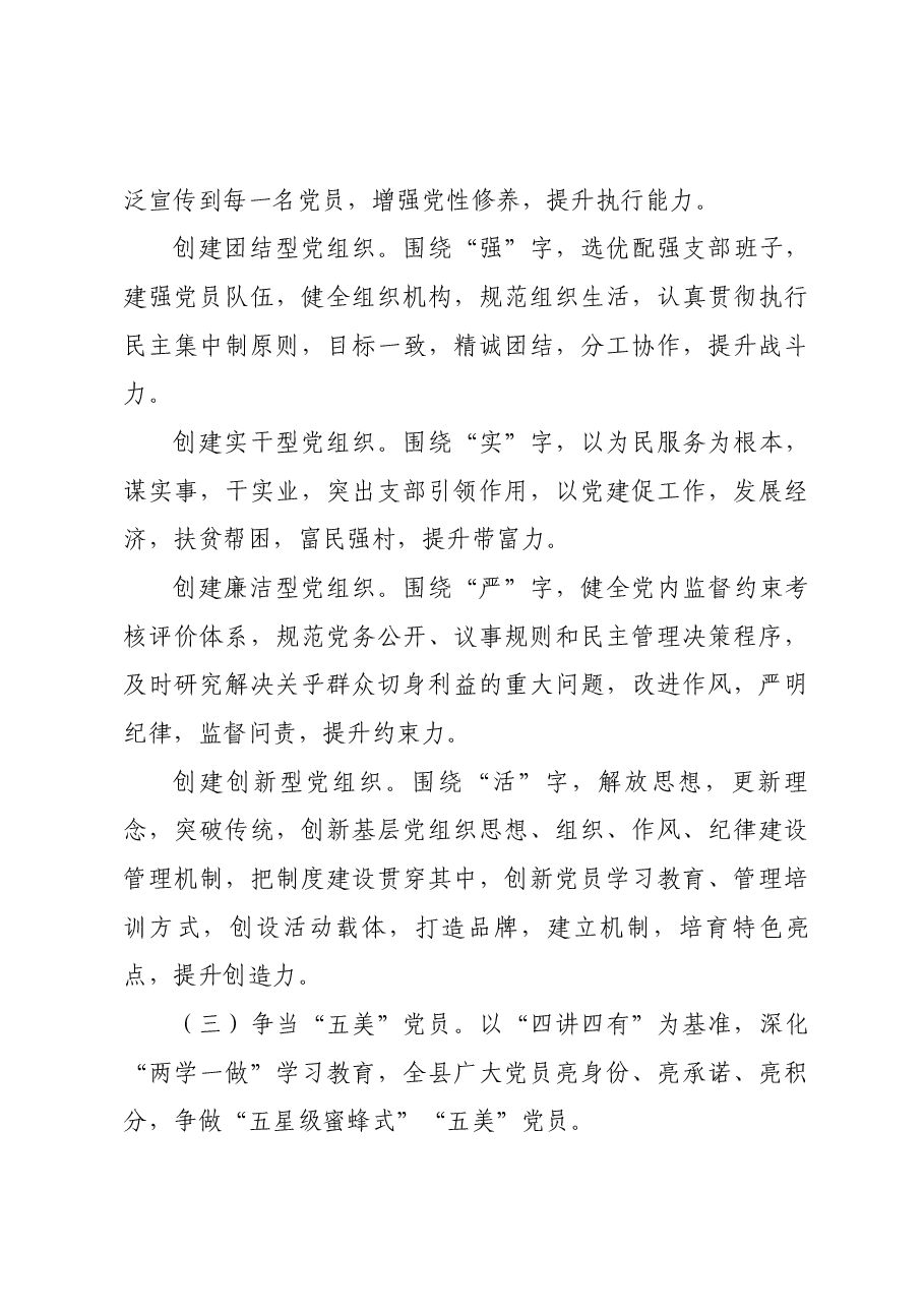 (30篇)党建品牌建设方案、经典案例.docx,第4页预览