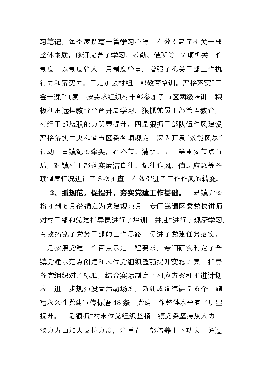 镇党建工作进展情况汇报.docx,第3页预览