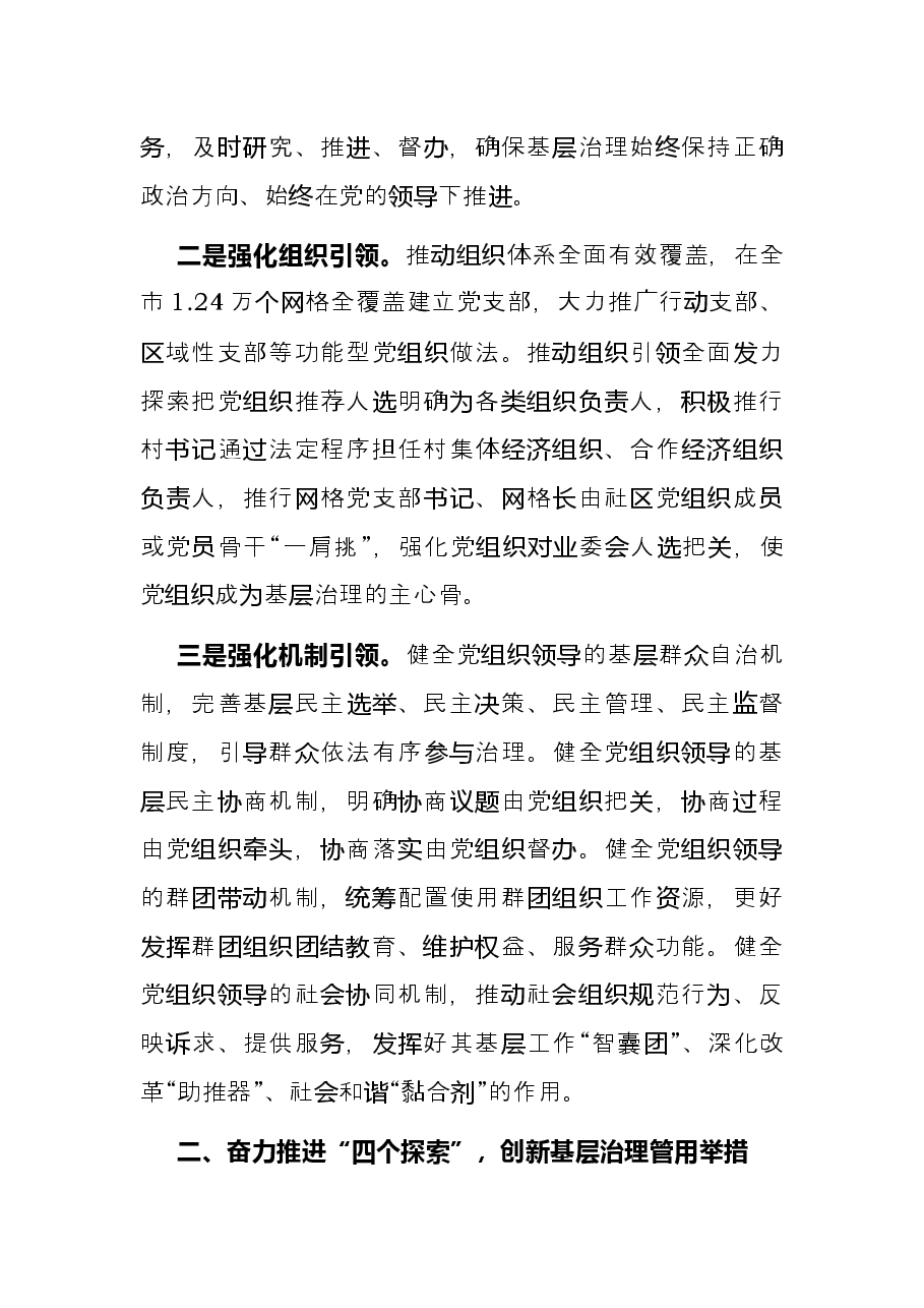 党建引领深化城市基层治理交流发言.docx,第2页预览