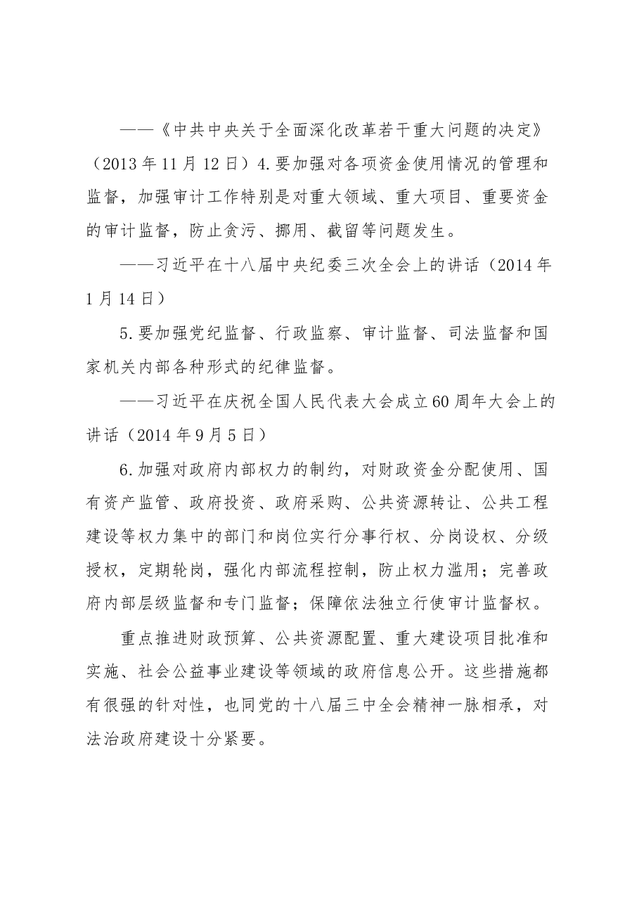 (20例)关于审计工作重要论述汇编.docx,第2页预览