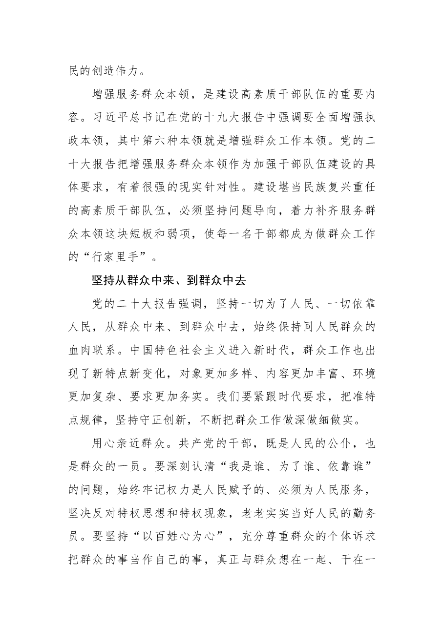 练好服务群众这个看家本领.docx,第3页预览