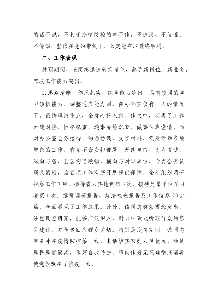 关于X同志挂职锻炼的鉴定材料.docx,第2页预览