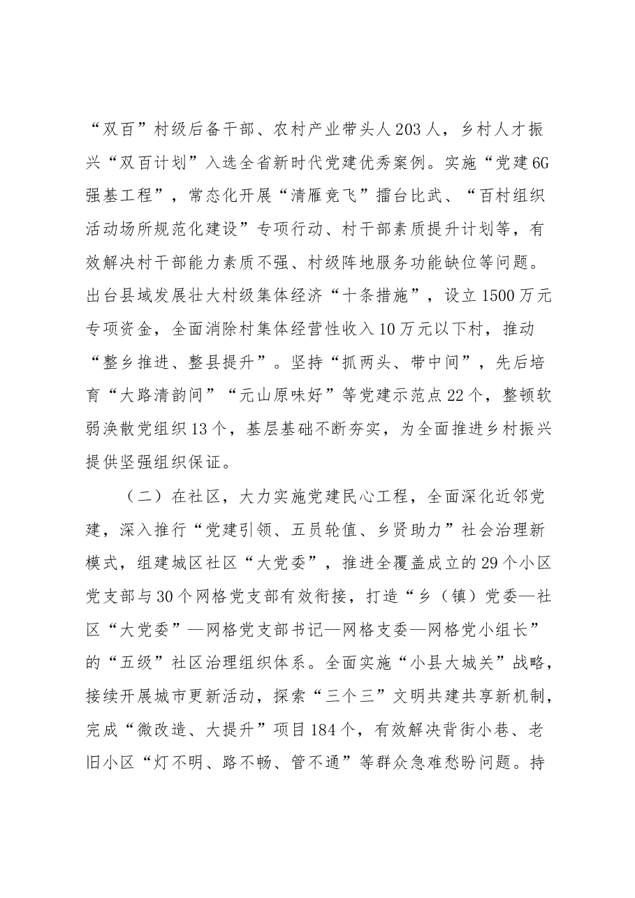 XX县聚焦“三提三效”推动区域发展工作情况汇报.docx,第3页预览