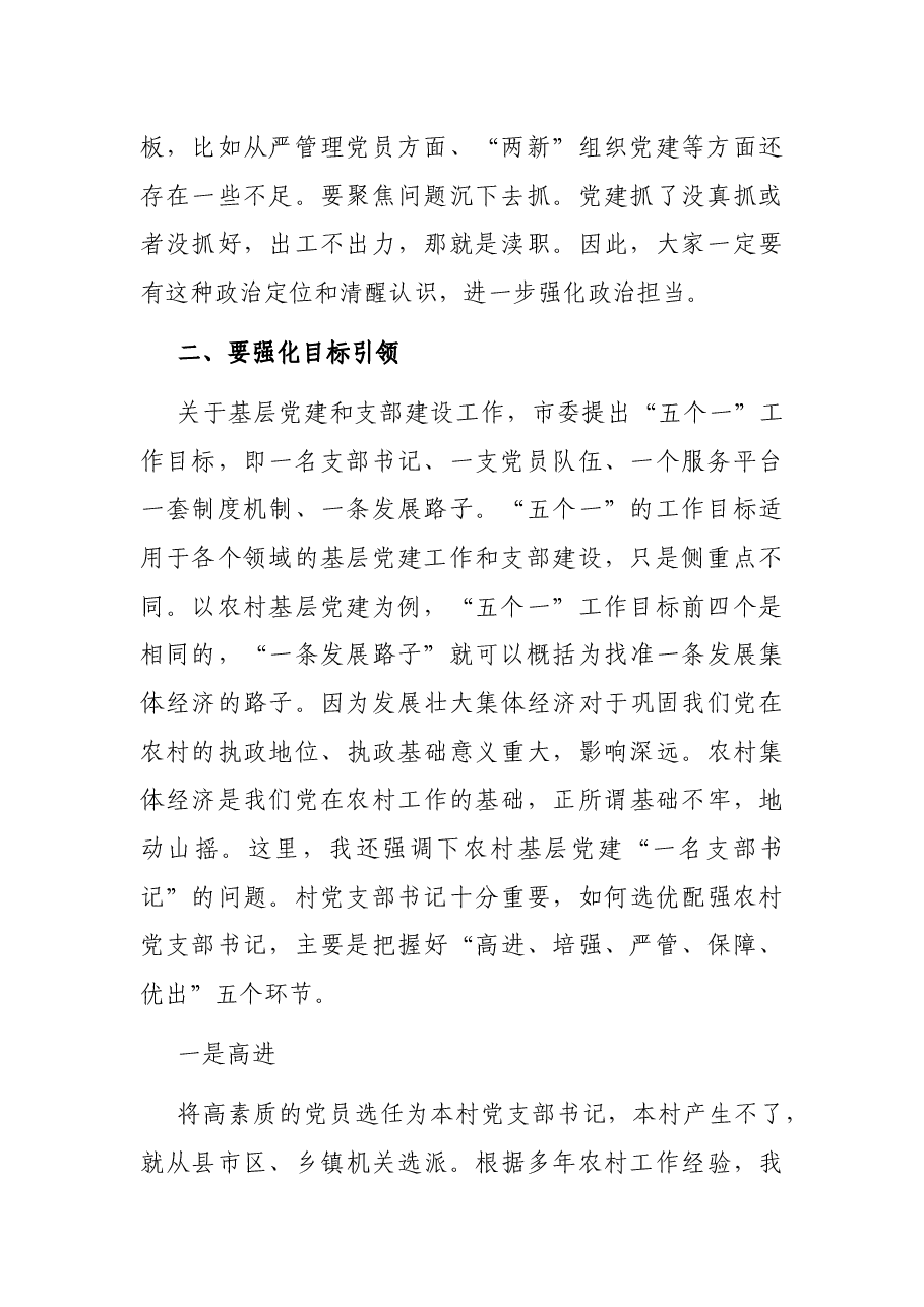 县市区委书记在全市村(社区)综合服务平台建设暨基层党建重点工作推进会上的讲话.docx,第3页预览