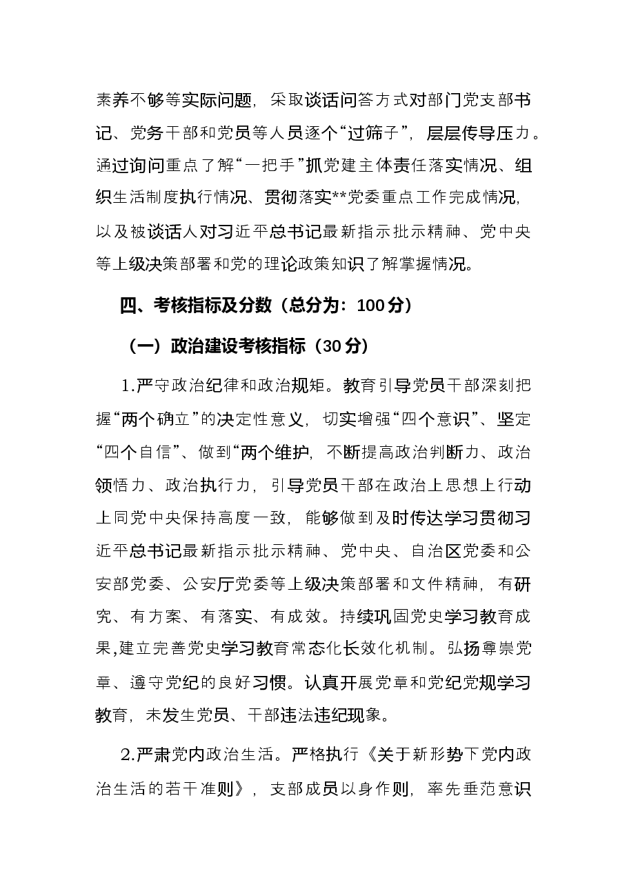 党建工作日常考核实施方案.docx,第3页预览