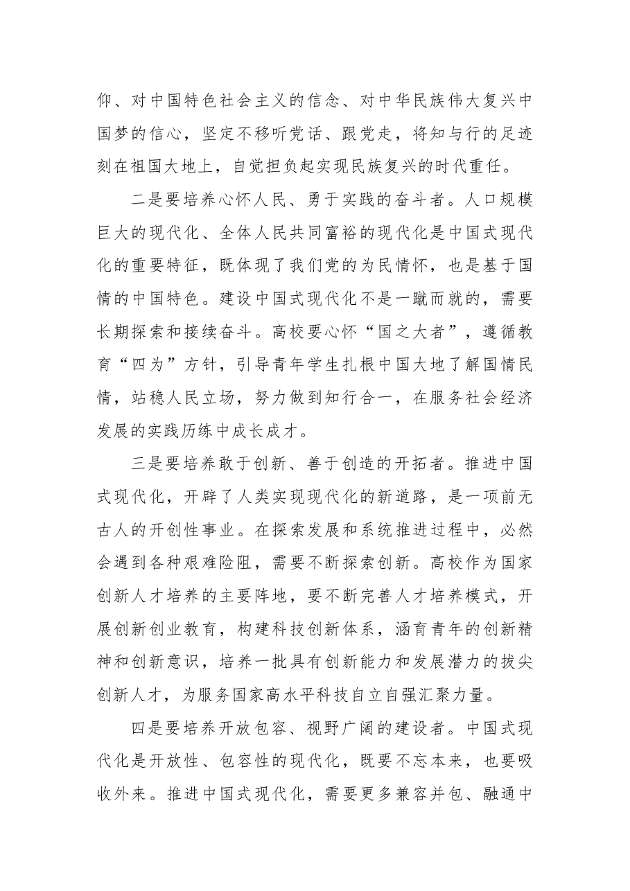 为推进中国式现代化建设培养卓越人才.docx,第2页预览