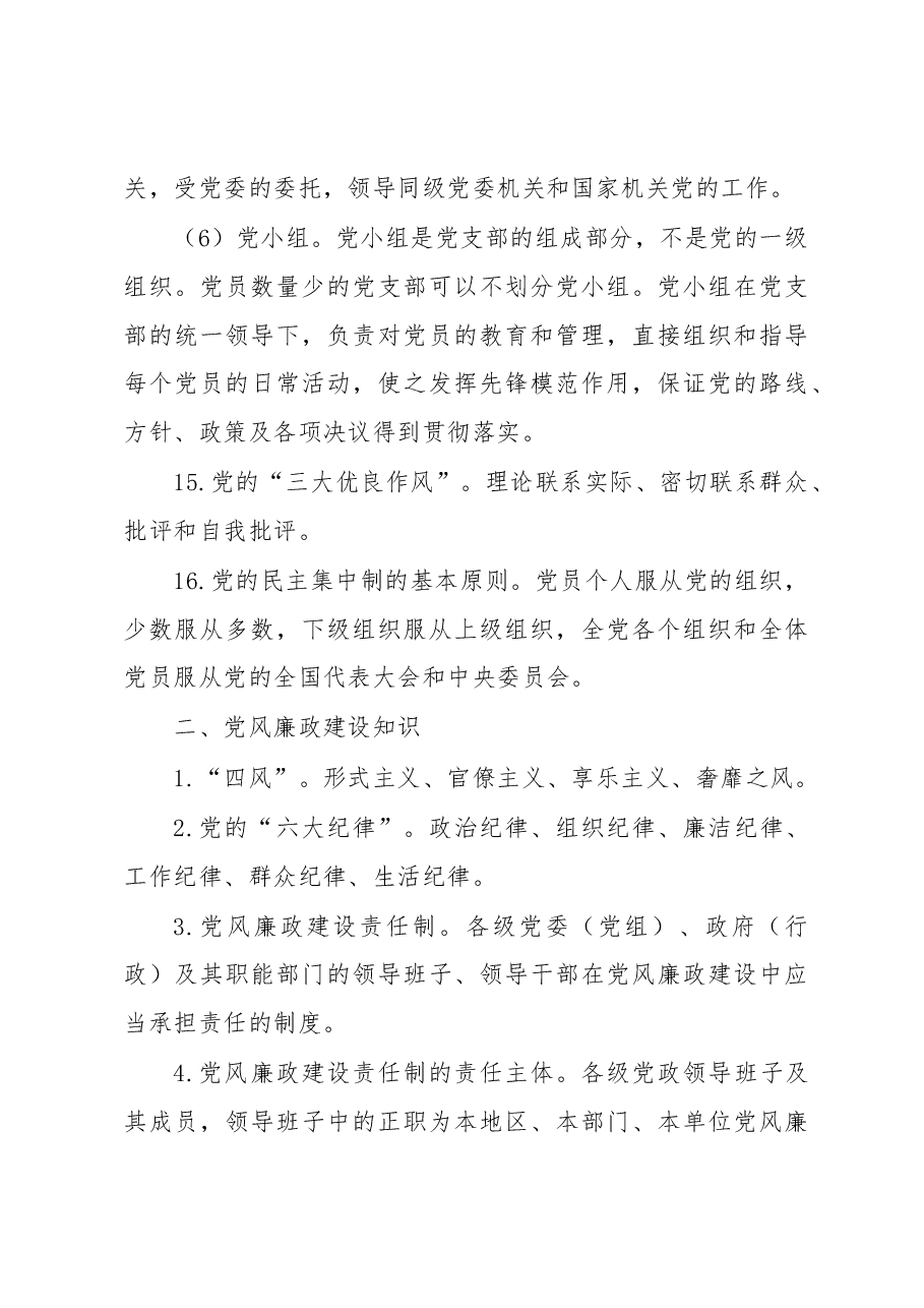 党建知识应知应会.docx,第4页预览