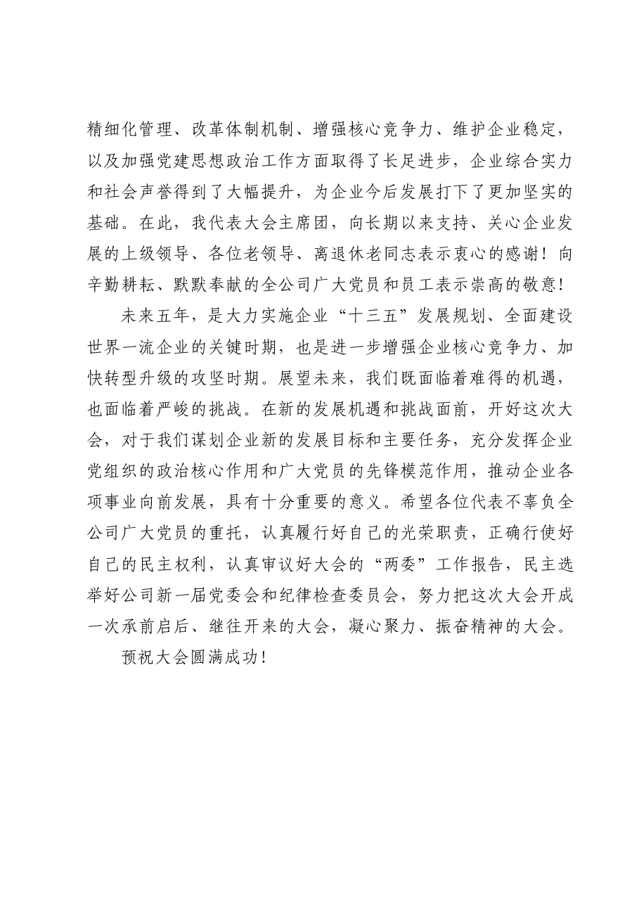 (7篇)党代会专辑.doc,第2页预览