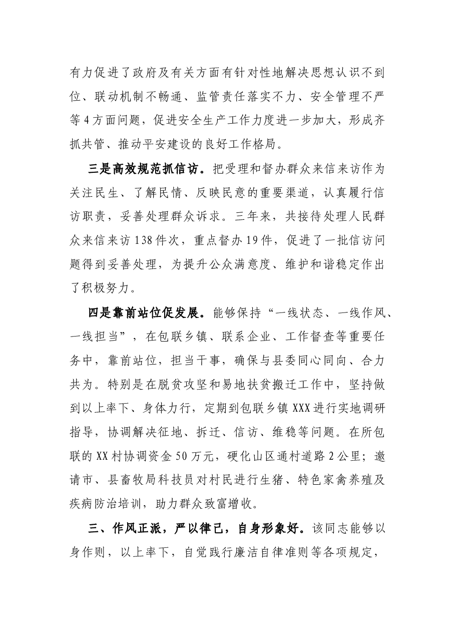 X县人大常委会副主任现实表现材料.docx，第4页预览