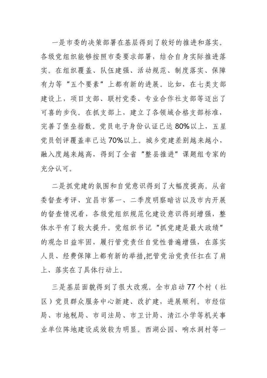 在基层党建工作推进会上的讲话.docx,第4页预览