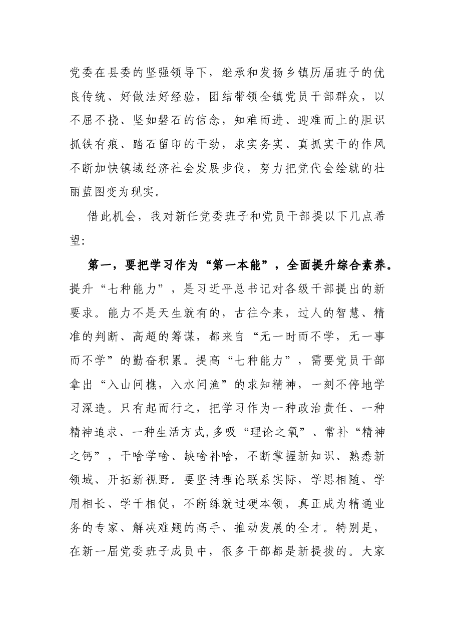在乡镇党代会闭幕会上的讲话.docx,第2页预览