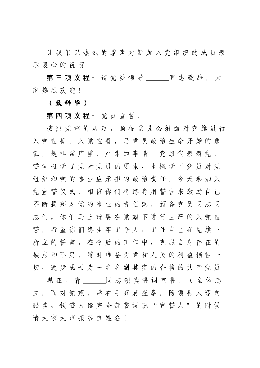 入党宣誓主持词.doc,第2页预览