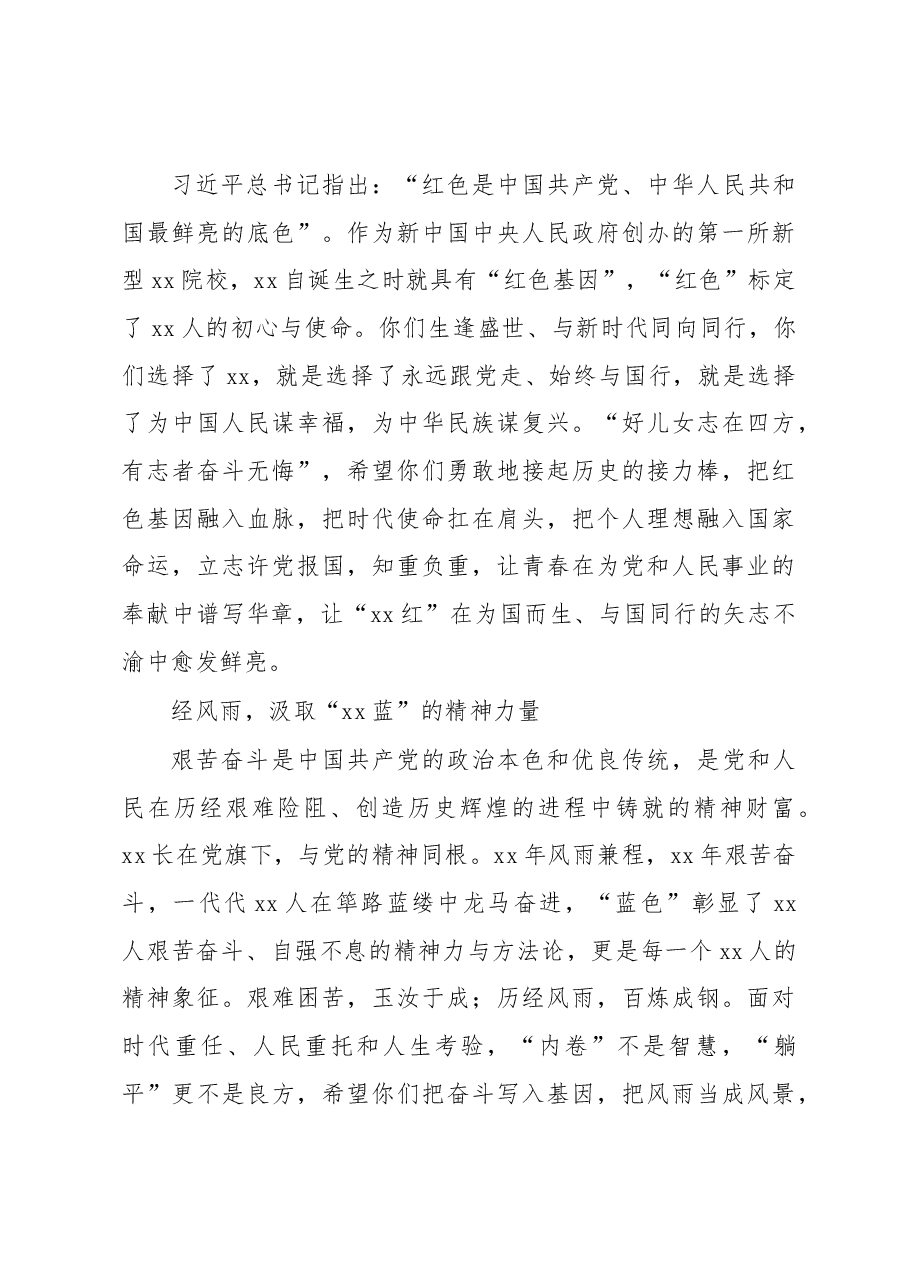 (6篇)校长在研究生毕业典礼暨学位授予仪式上的讲话汇编.docx,第4页预览