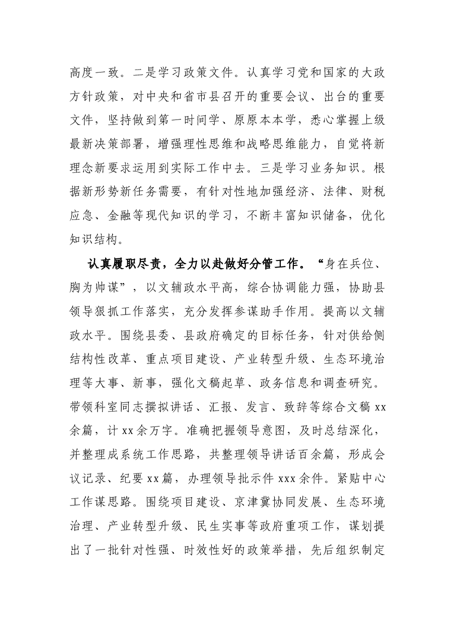 领导干部个人现实表现材料.docx,第2页预览