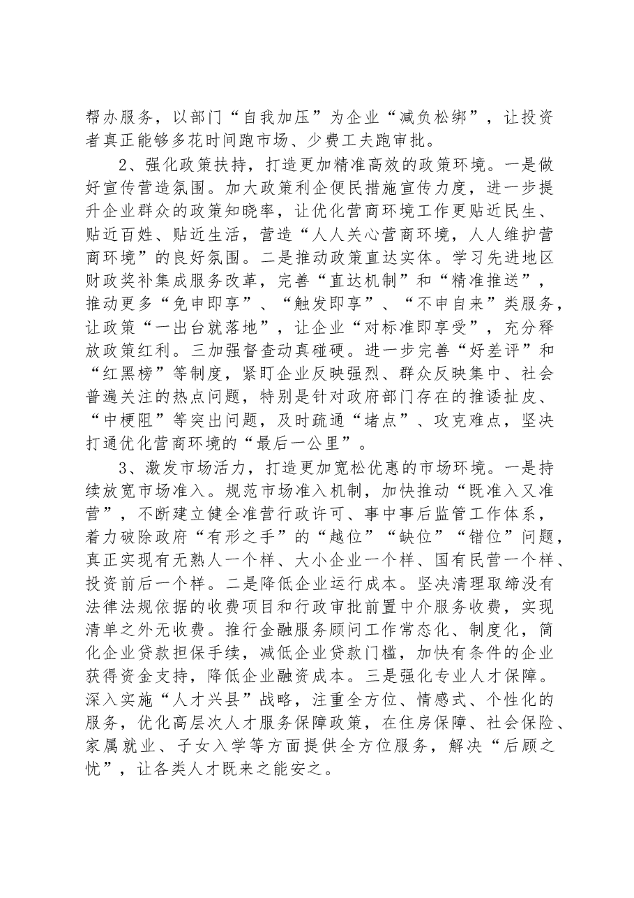 关于全县优化营商环境工作调研报告.docx,第4页预览