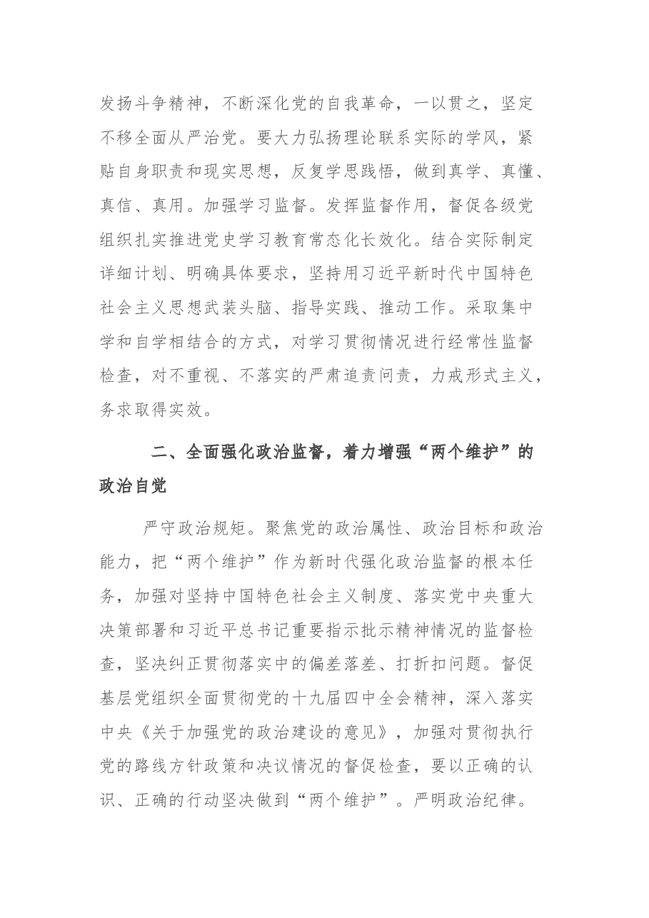 市局2022年党风廉政建设和反腐败工作要点.docx,第2页预览