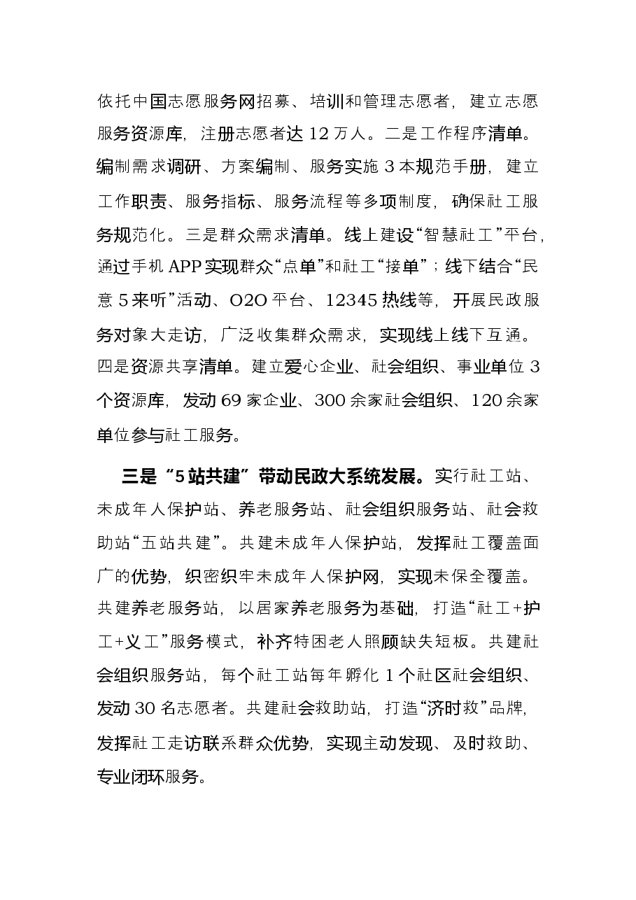 12篇2022年度各类工作汇报资料汇编社会服务、能力提升、干部队伍、党建品牌、安全生产、高质量、营商环境、文明创建.docx,第3页预览
