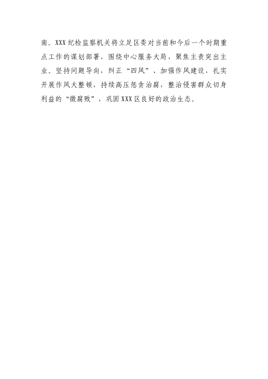 区委领导在区委党代会讨论时的发言提纲.docx,第3页预览