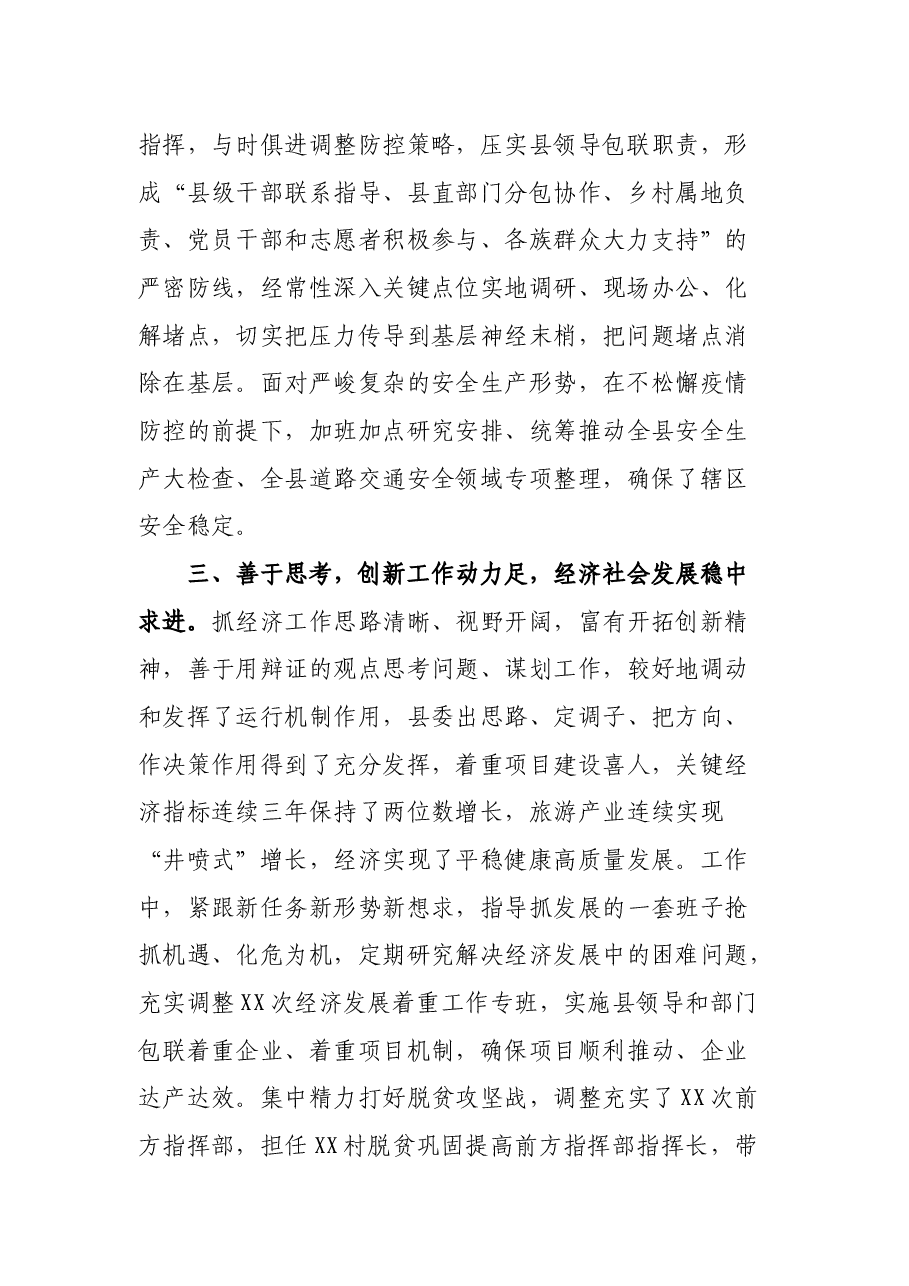 县委书记实际表现材料.docx,第2页预览