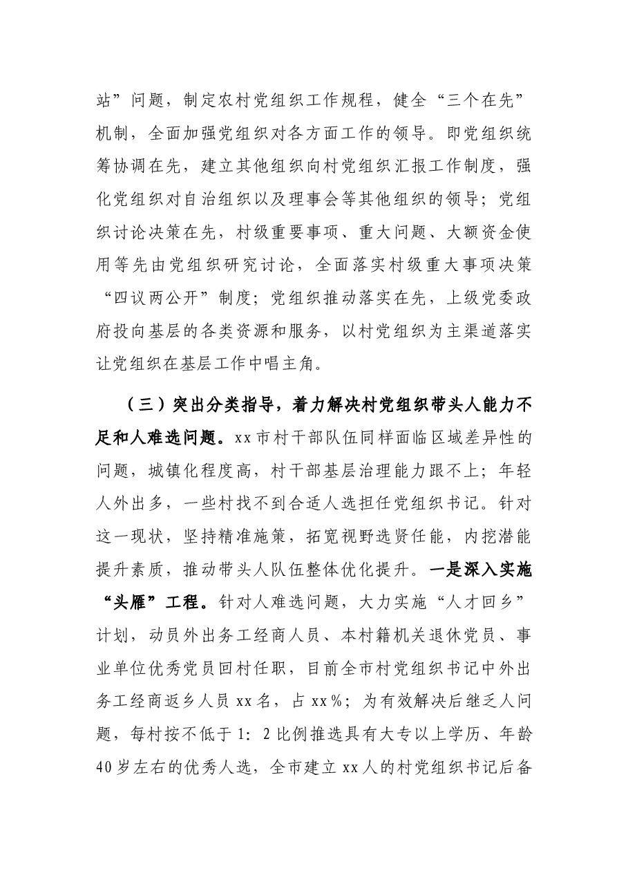赴外市考察党建引领乡村振兴工作情况报告.docx,第4页预览