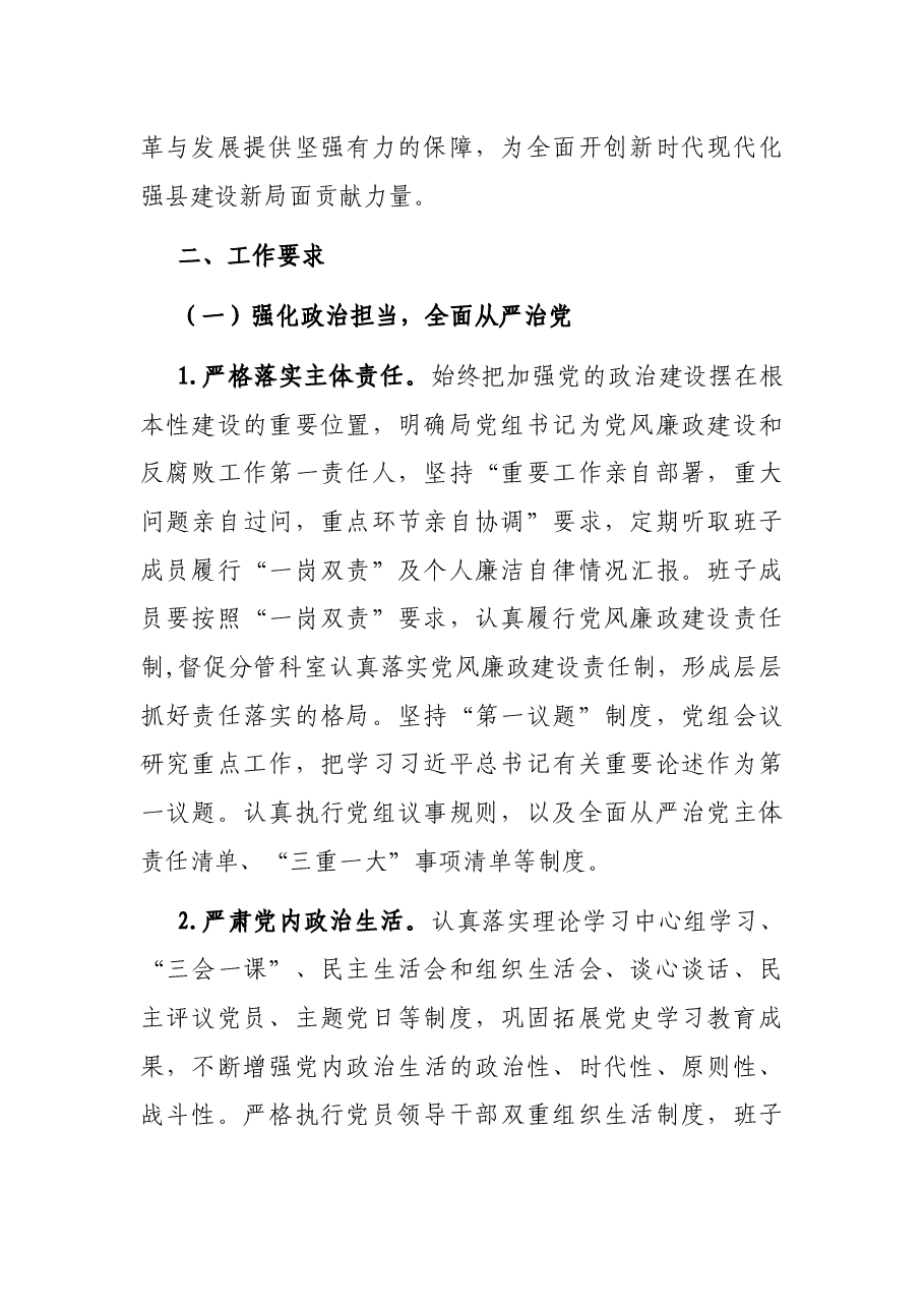 2022年机关党风廉政建设和反腐败工作的实施意见.docx,第2页预览