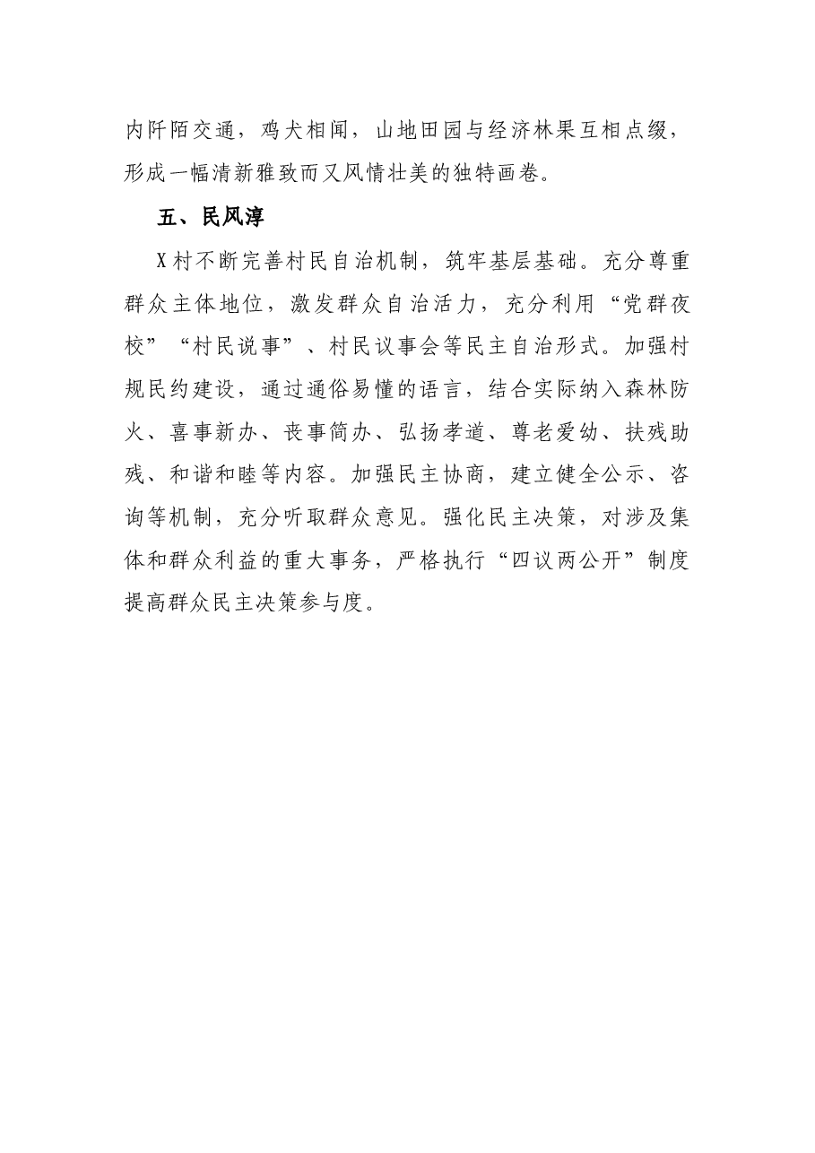 村2021年基层党建工作经验材料.docx,第3页预览