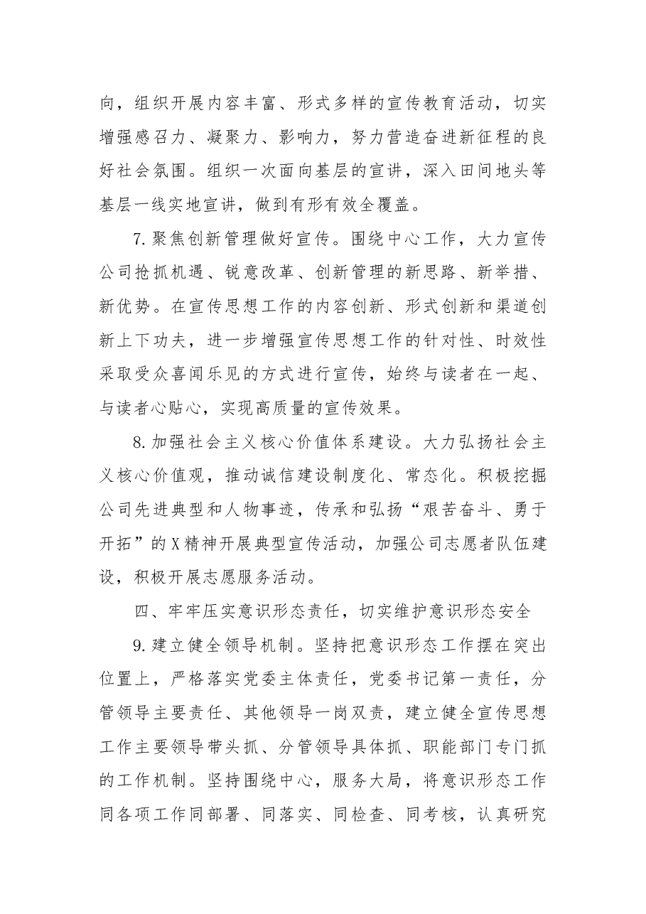 2023年XX国企公司宣传思想文化工作要点.docx,第4页预览