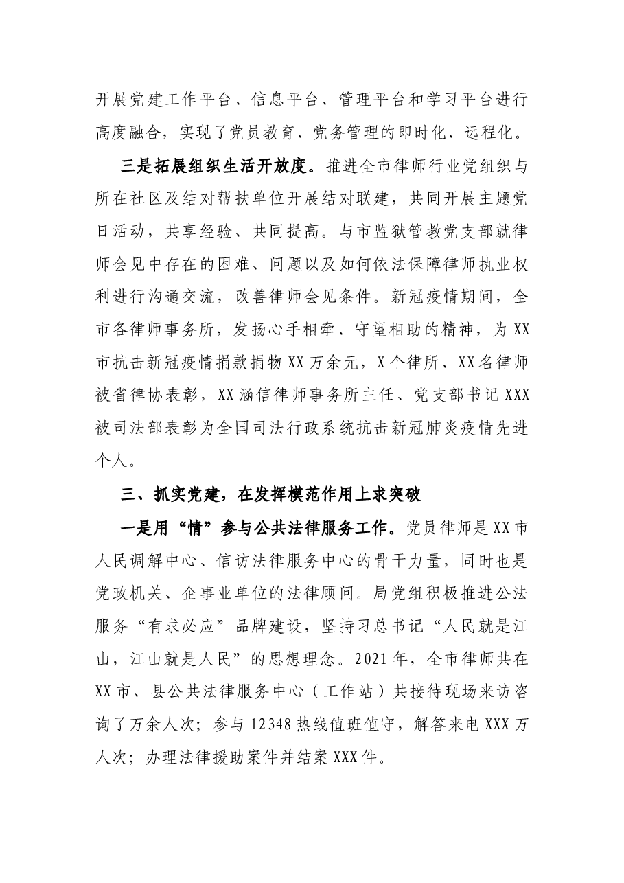 经验交流:把握行业特点坚持党建引领推动律师行业党建工作创新发展.docx,第4页预览