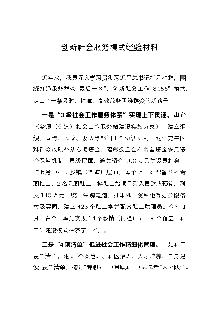 12篇2022年度各类工作汇报资料汇编社会服务、能力提升、干部队伍、党建品牌、安全生产、高质量、营商环境、文明创建.docx,第2页预览