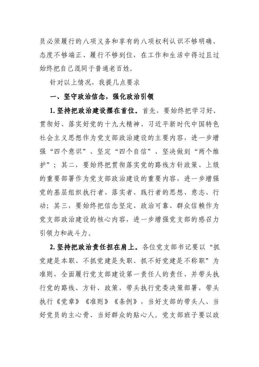 X镇党委书记在全镇党建工作推进会上的讲话.docx,第4页预览