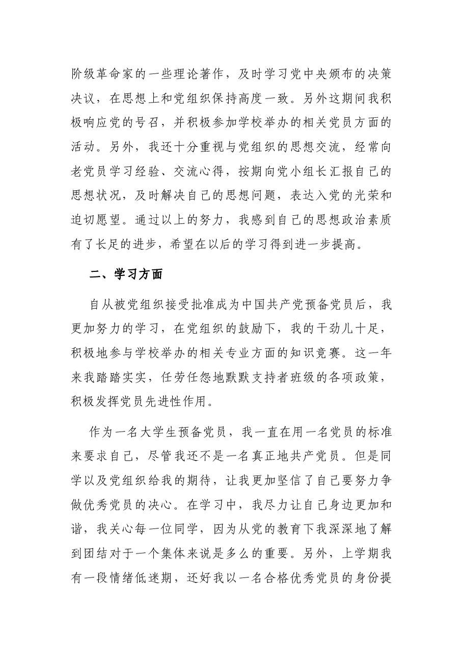 大学生预备党员入党思想汇报.docx,第2页预览