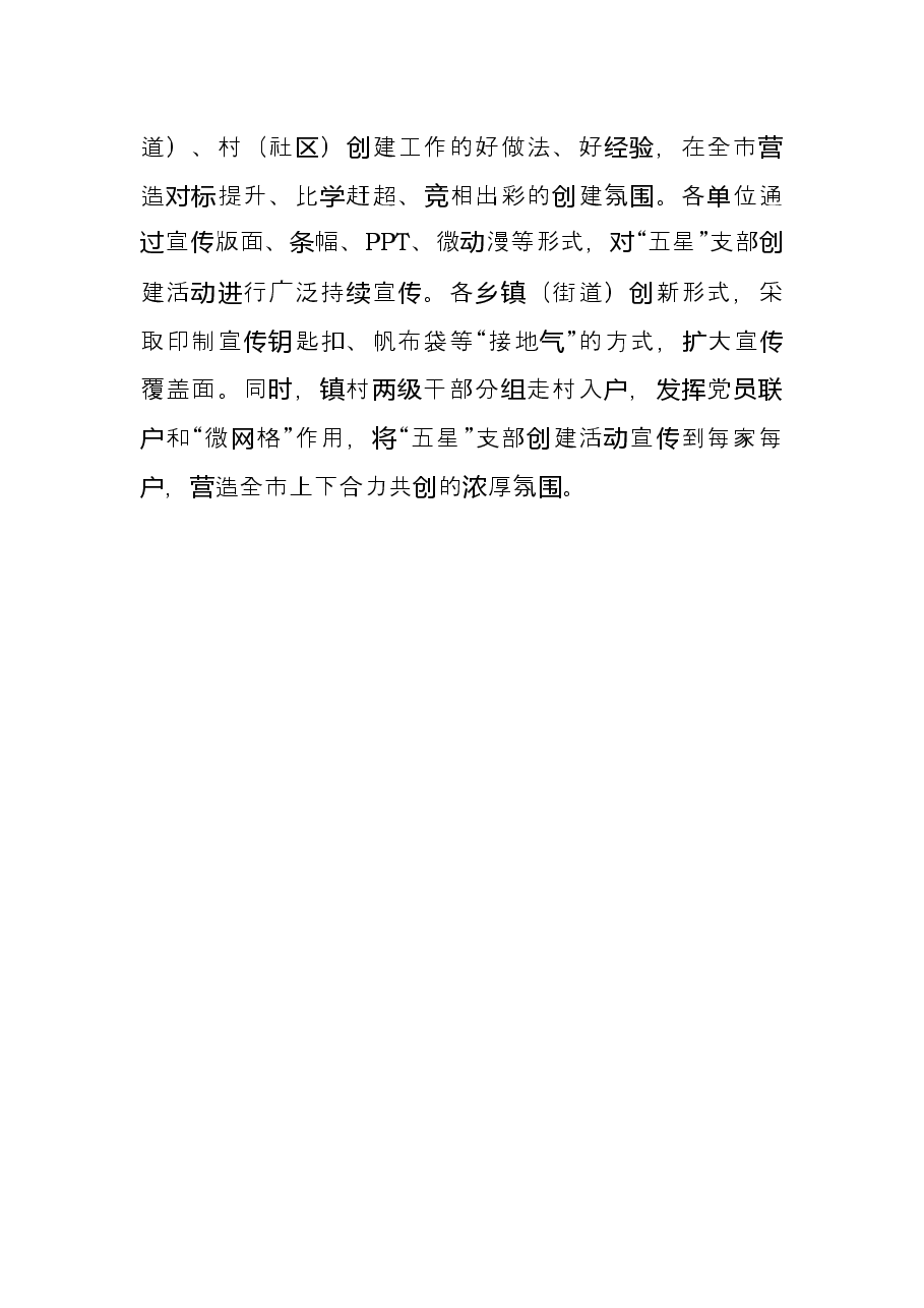 “五星”支部创建工作情况汇报.docx,第3页预览