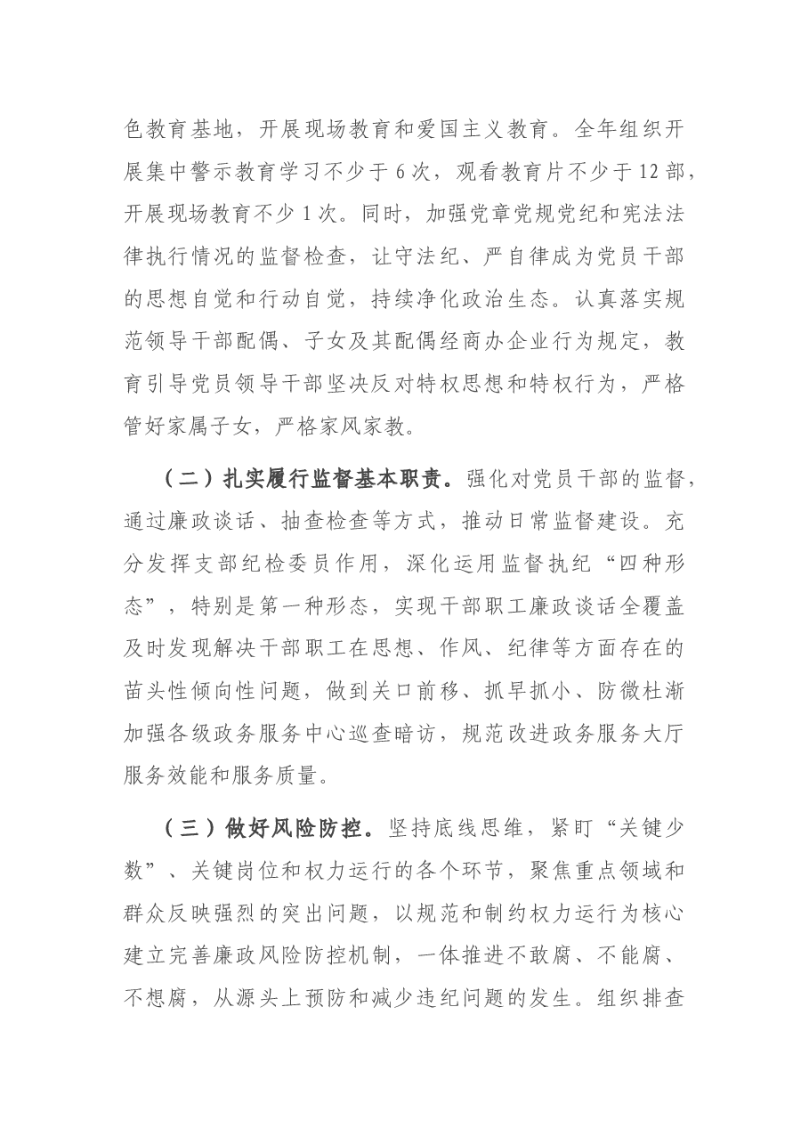2022年市数据资源管理局党风廉政建设和反腐败工作要点.docx,第4页预览