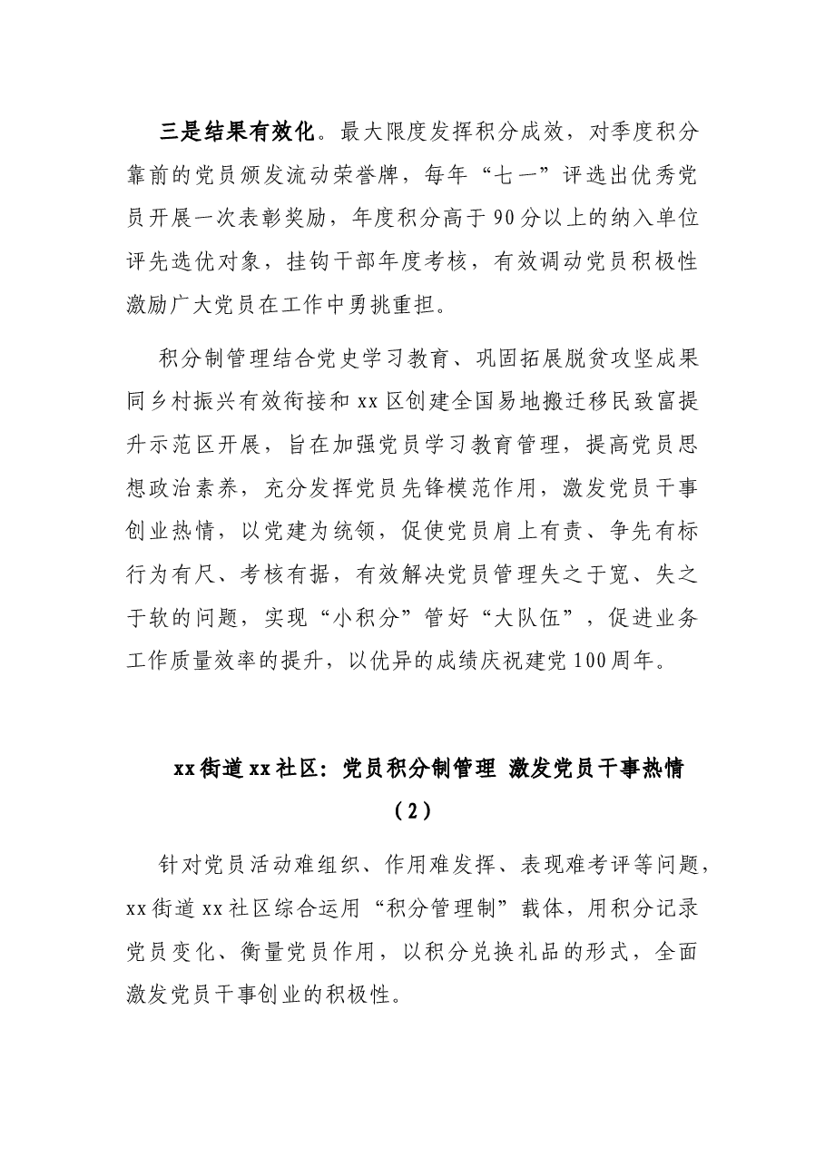 (5篇)党员积分制管理工作经验材料.docx,第2页预览