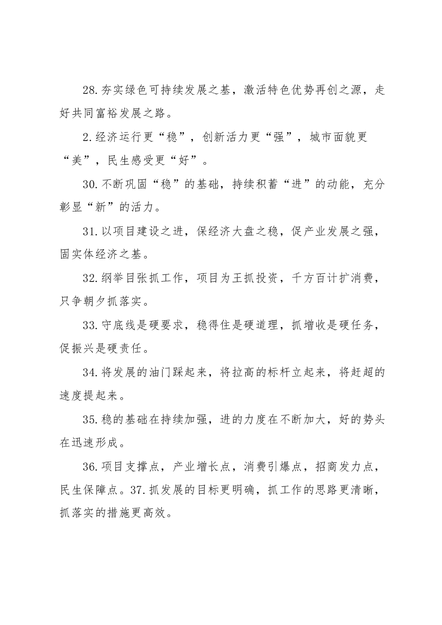 (40例)经济发展类排比句.docx,第4页预览