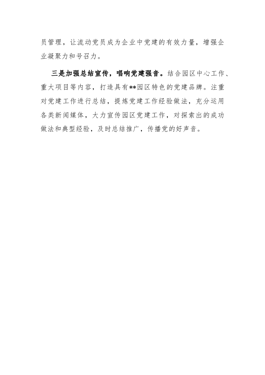 园区非公企业党建工作开展情况汇报.docx,第4页预览