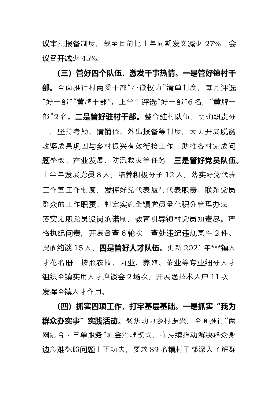 镇党委书记在县委党建工作领导小组会议发言材料.docx,第3页预览