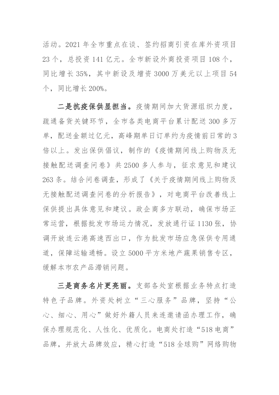 市商务局打造“暖企安商”红旗党支部交流材料.docx,第4页预览