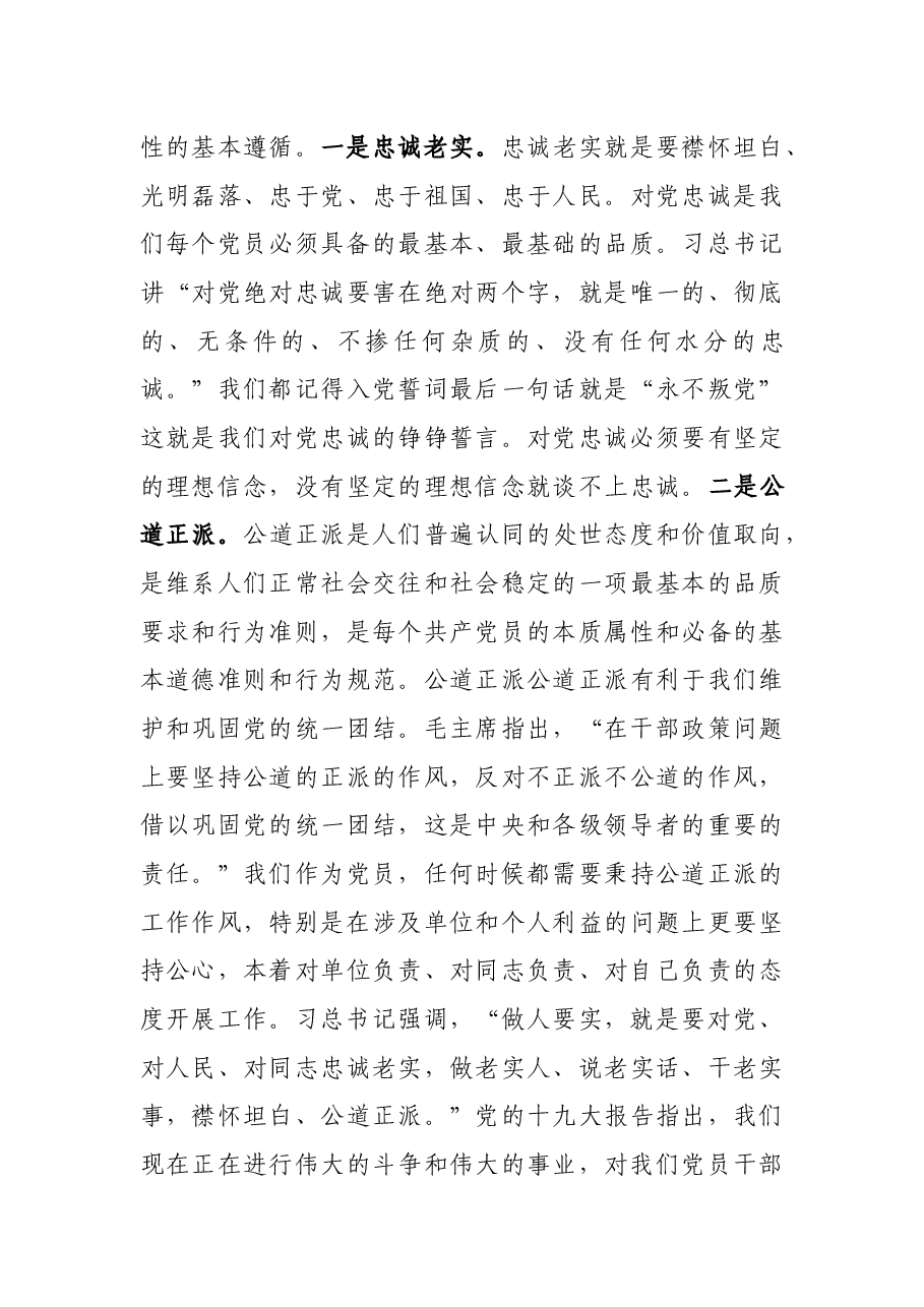 党校学习结业时个人党性分析材料.docx,第4页预览