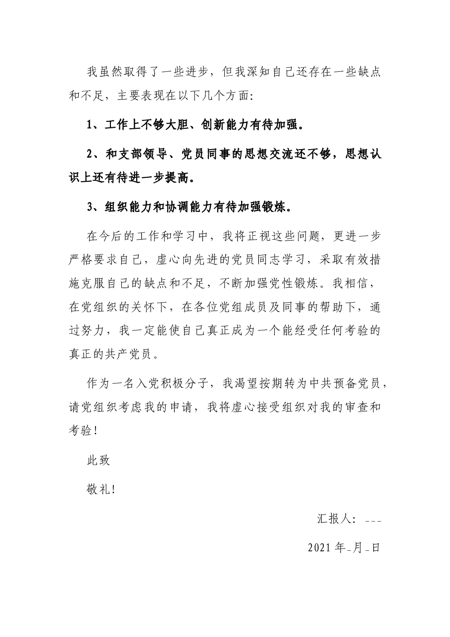 人民教师入党积极分子思想汇报.docx,第4页预览