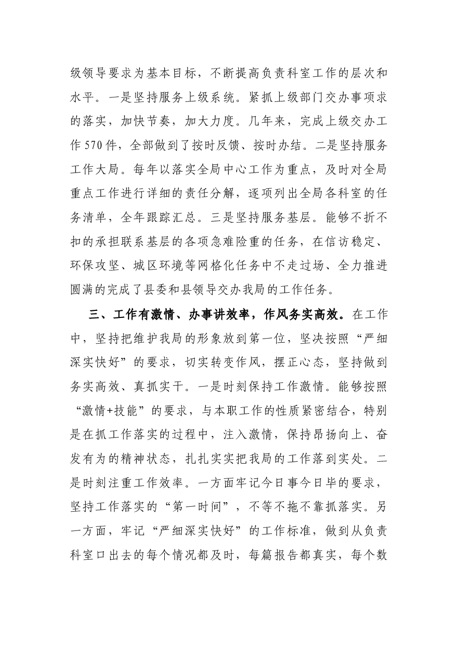 拟提拔人员的个人现实表现材料.docx,第2页预览