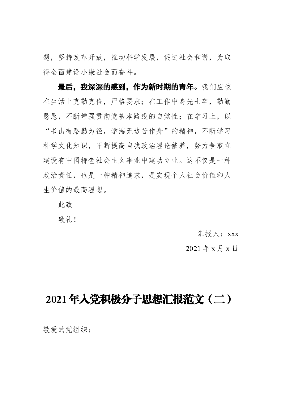 (13篇) 党员思想汇报汇编.docx,第4页预览