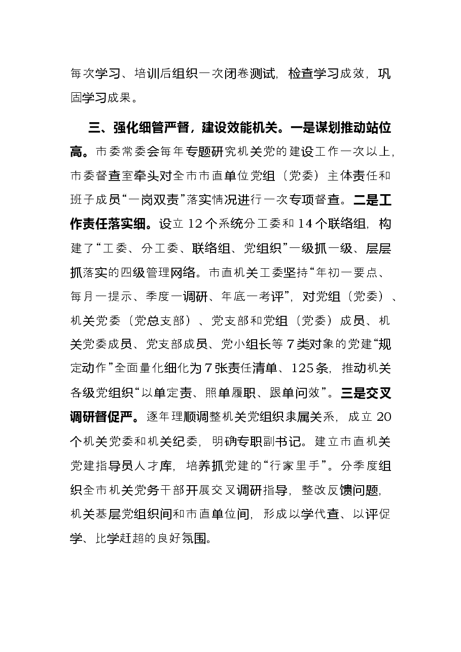 机关党建经验交流材料.docx,第3页预览
