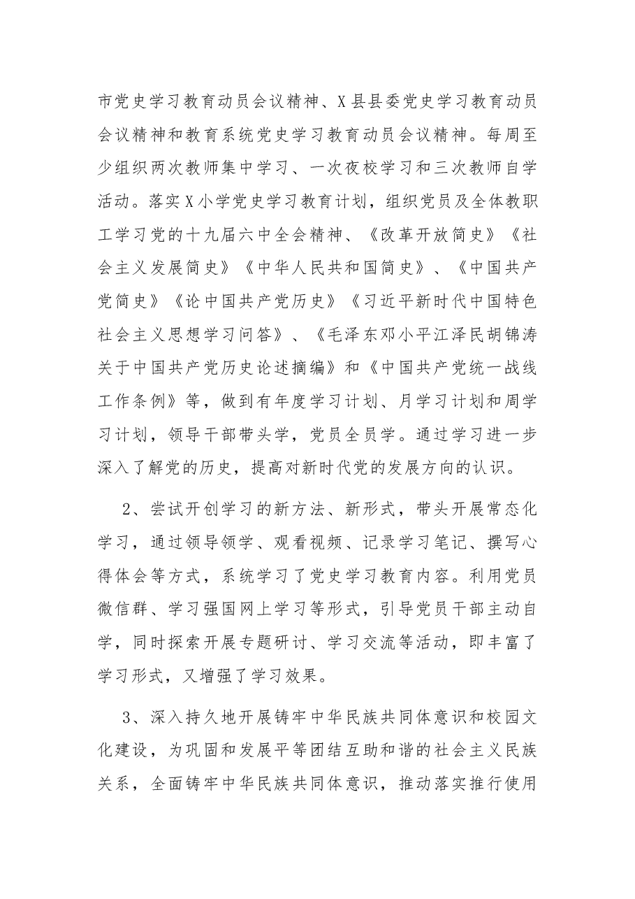 小学党支部书记2021年抓党建工作述职报告.docx,第2页预览