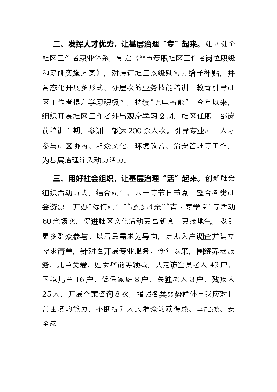 党建引领社区基层治理工作汇报.docx,第2页预览