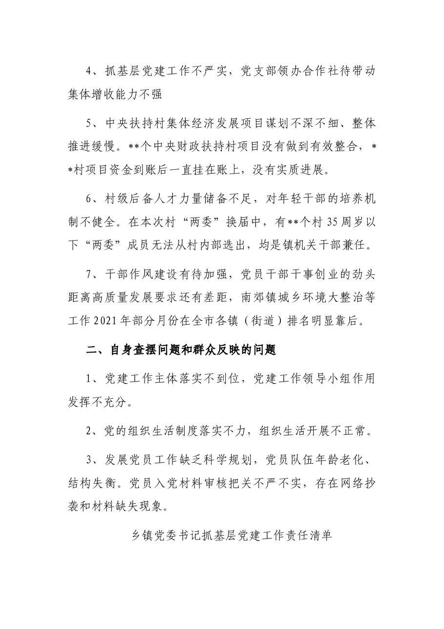 乡镇党委书记抓基层党建工作问题清单.docx,第2页预览