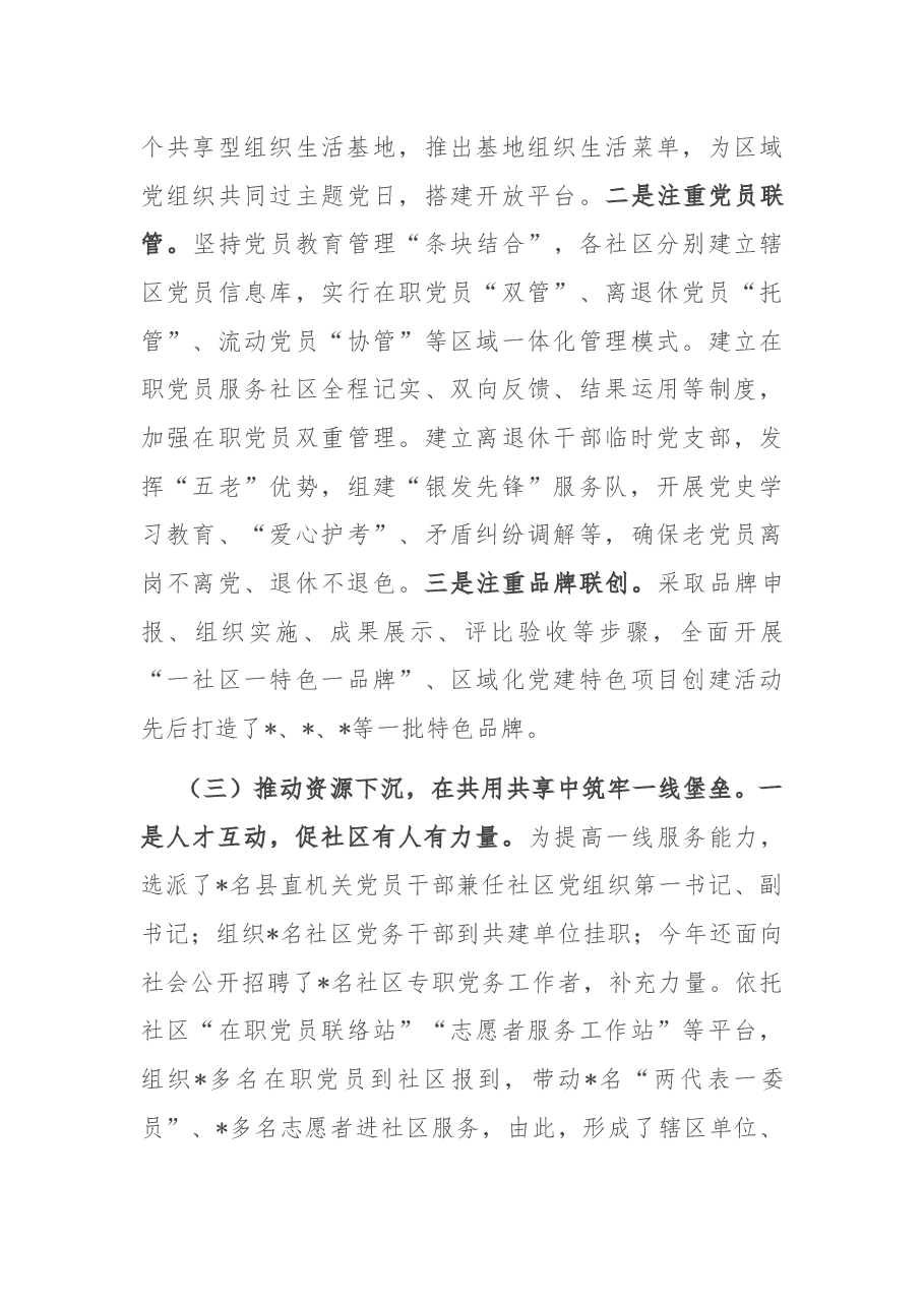 县加强城市基层党建工作的探索与思考.docx，第4页预览