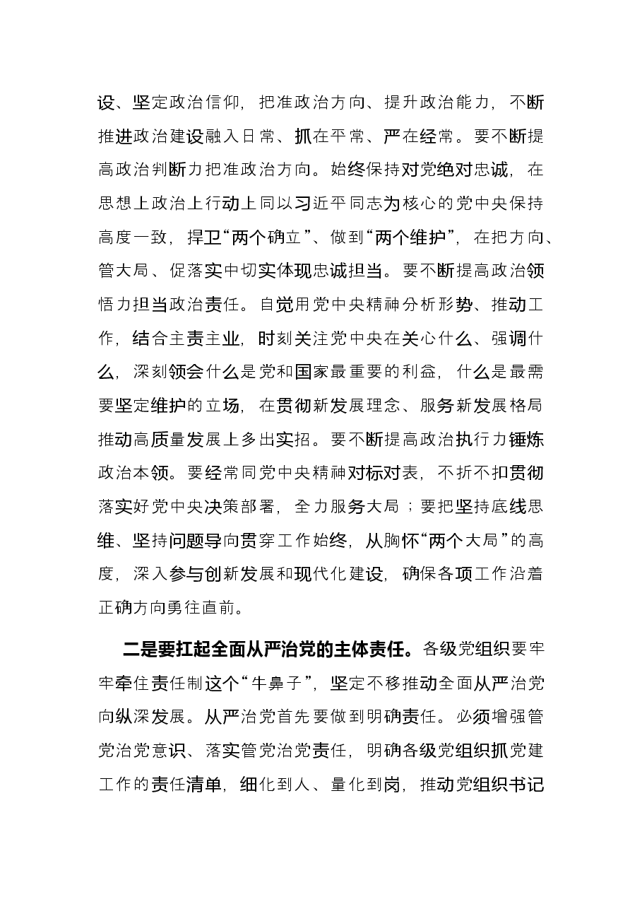 在区住建局2022年党建工作暨作风建设会议上的讲话.docx，第2页预览