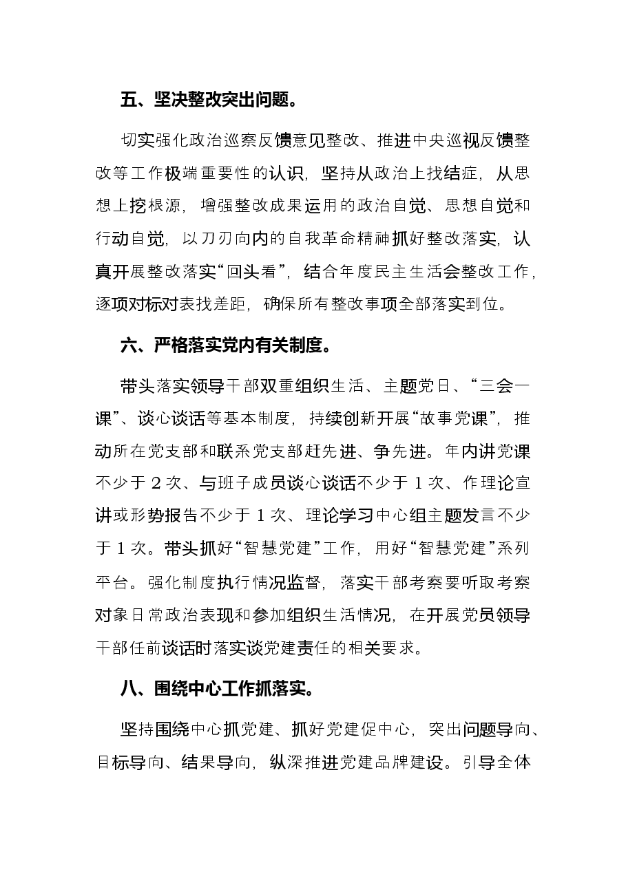 2022年度市局党委书记抓基层党建工作责任清单.docx，第3页预览